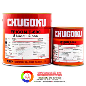 Chugoku Epicon T-800 ชูโกกุ อิพิคอน ที-800