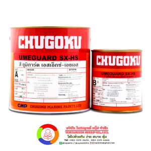 Chugoku Umeguard Sx-Hs ชูโกกุ ยูมิการ์ด เอสเอ็กซ์-เอชเอส