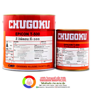 Chugoku Epicon T-500 ชูโกกุ อิพิคอน ที-500
