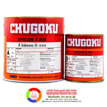 Chugoku Epicon T-500 ชูโกกุ อิพิคอน ที-500