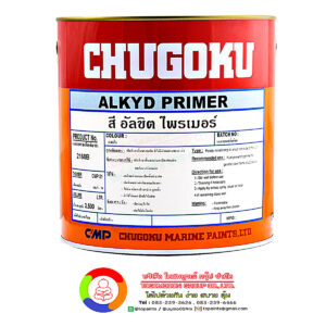 Chugoku Alkyd Primer Grey ชูโกกุ อัลขิต ไพรเมอร์ (สีเทา)