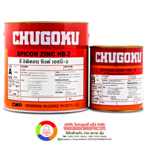 Chugoku Epicon Zinc Hb-2 ชูโกกุ อิพิคอน ซิงค์ เอชบี-2