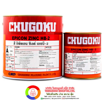 Chugoku Epicon Zinc Hb-2 ชูโกกุ อิพิคอน ซิงค์ เอชบี-2