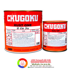 Chugoku Rust One ชูโกกุ รัสวัน