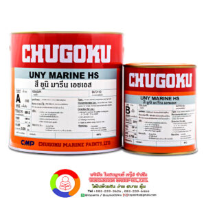 Chugoku Uny Marine Hs (เฉดธรรมดา) ชูโกกุ ยูนิ มารีน เอชเอส