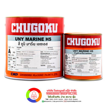 Chugoku Uny Marine Hs (เฉดพิเศษ) ชูโกกุ ยูนิ มารีน เอชเอส