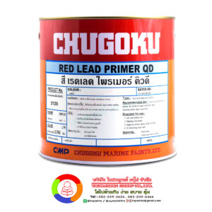 Chugoku Red Lead Primer Qd ชูโกกุ เรดเลด ไพร์เมอร์ คิวดี